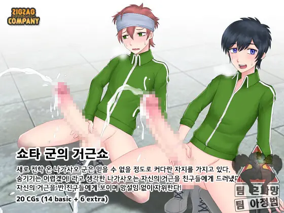 Shota-Kun Ga Kyokon O Misetsukeru - Shota-Kun Shows His Big Dick